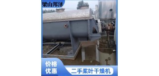 二手槳葉干燥機價格解析與全新設(shè)備工廠選購指南